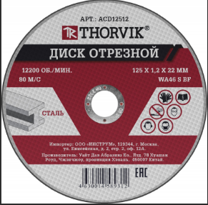 Pjovimo diskas 125x2.5x22.2 mm (ACD12525, JONNESWAY)