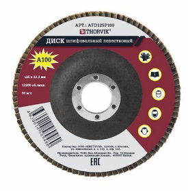 [AFD125P100] [AFD125P100] Šlifavimo diskelis 125x22.2 mm, P100